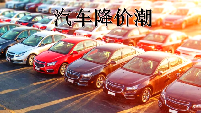 工業(yè)鋁型材行業(yè)如何看國內汽車(chē)降價(jià)潮？是機遇更是挑戰